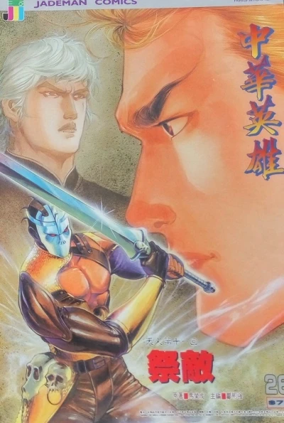 Cover of Issue #264