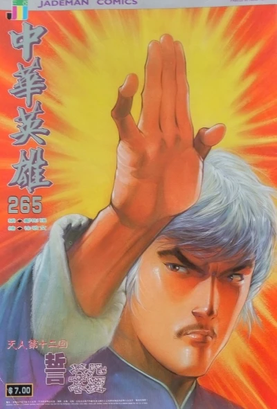 Cover of Issue #265