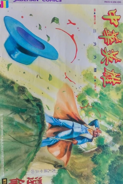 Cover of Issue #266