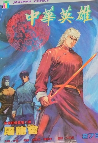 Cover of Issue #273