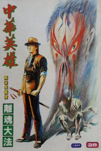 Cover of Issue #28