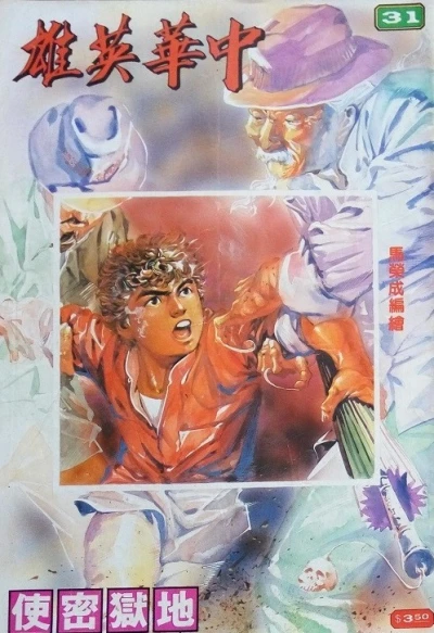 Cover of Issue #31