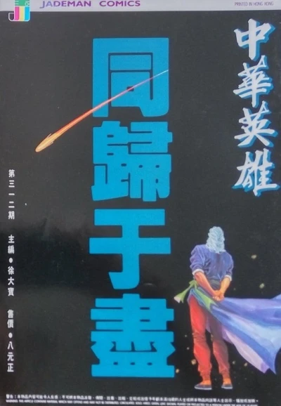 Cover of Issue #312