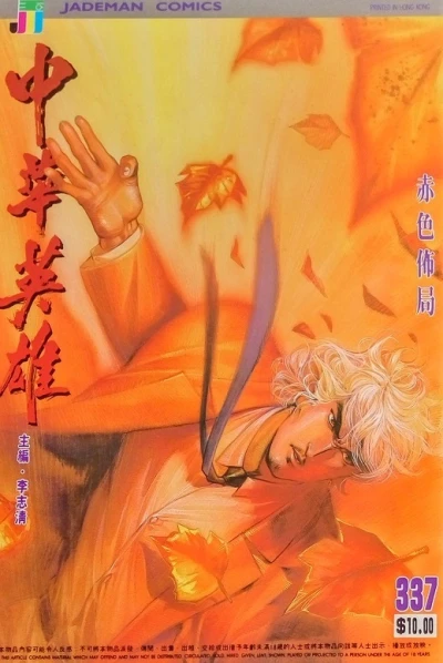 Cover of Issue #337