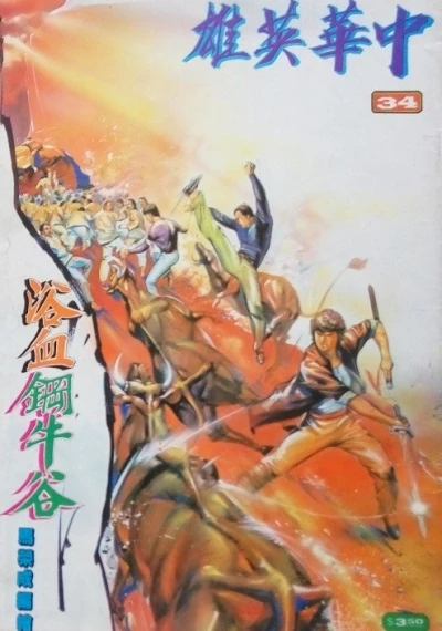 Cover of Issue #34