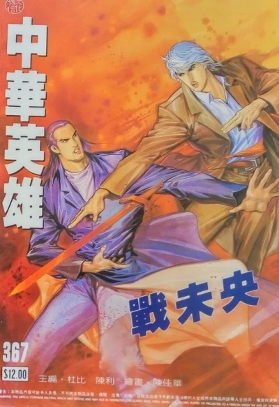 Cover of Issue #367