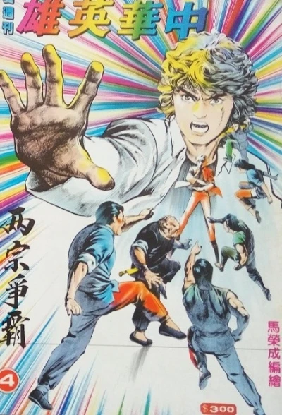 Cover of Issue #4