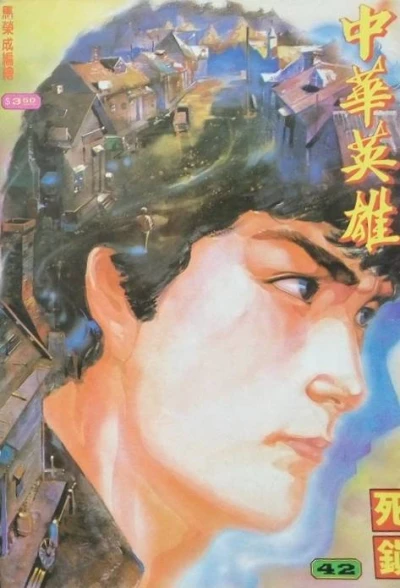 Cover of Issue #42