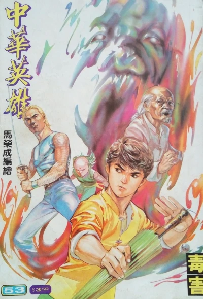 Cover of Issue #53