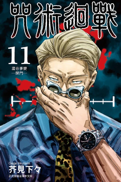 Cover of Vol. 11