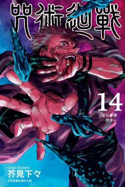 Cover of Vol. 14