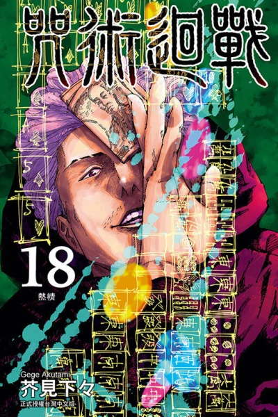 Cover of Vol. 18