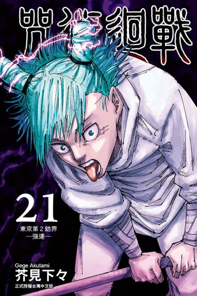Cover of Vol. 21