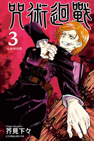 Cover of Vol. 3