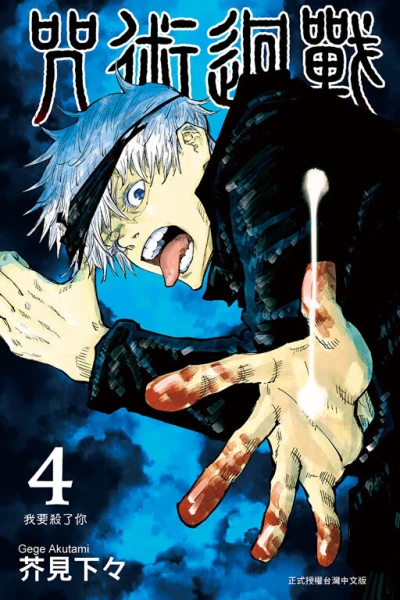 Cover of Vol. 4
