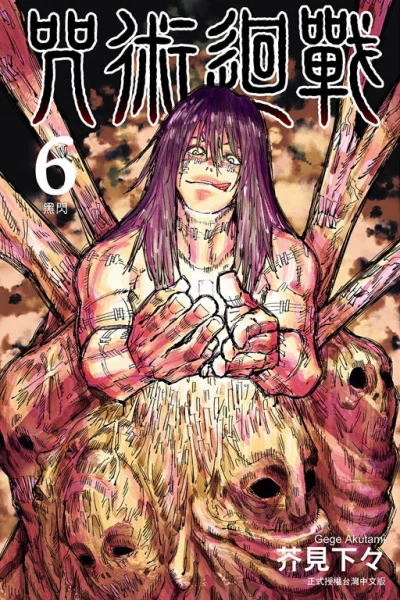 Cover of Vol. 6