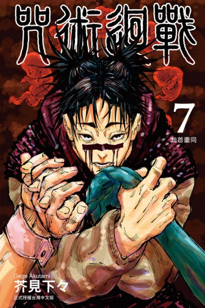 Cover of Vol. 7