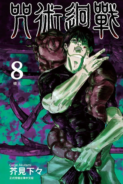 Cover of Vol. 8