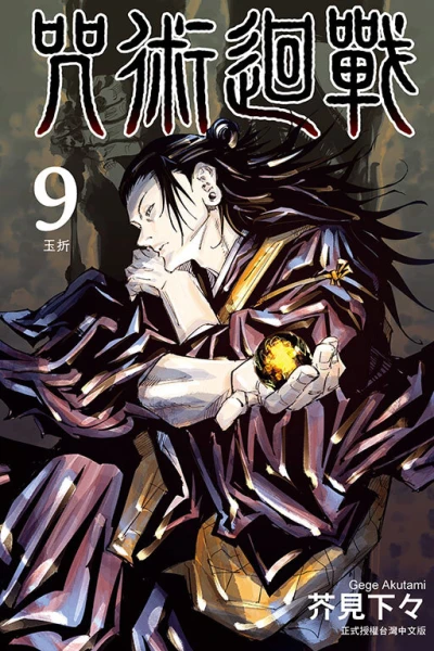 Cover of Vol. 9