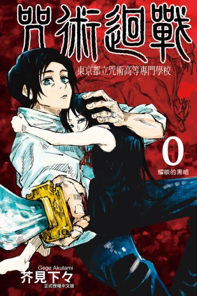 Cover of Vol. 0