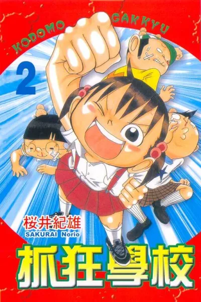 Cover of Vol. 2