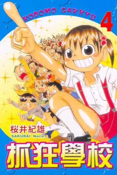 Cover of Vol. 4