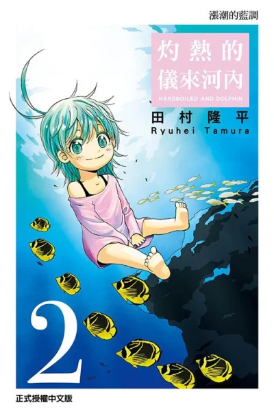 Cover of Vol. 2