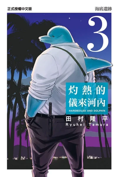 Cover of Vol. 3