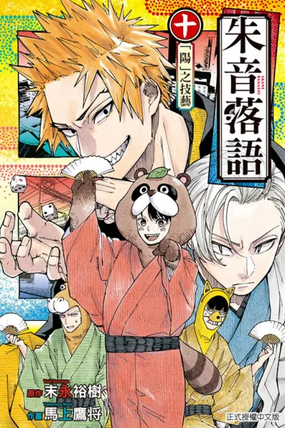 Cover of Vol. 10