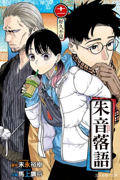Cover of Vol. 11