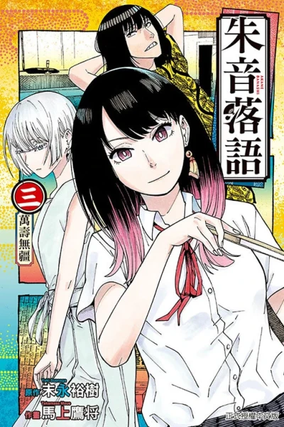 Cover of Vol. 3