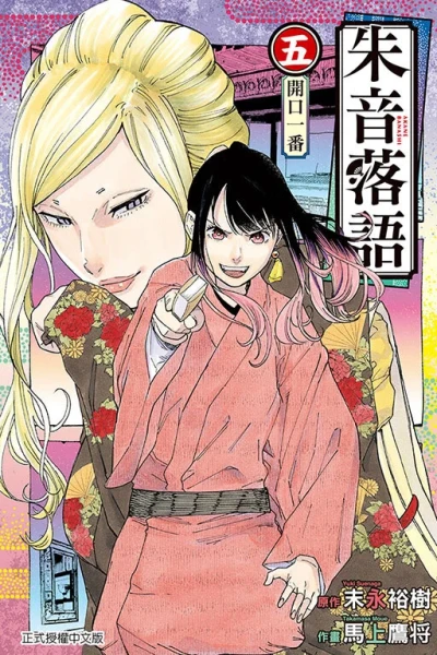 Cover of Vol. 5
