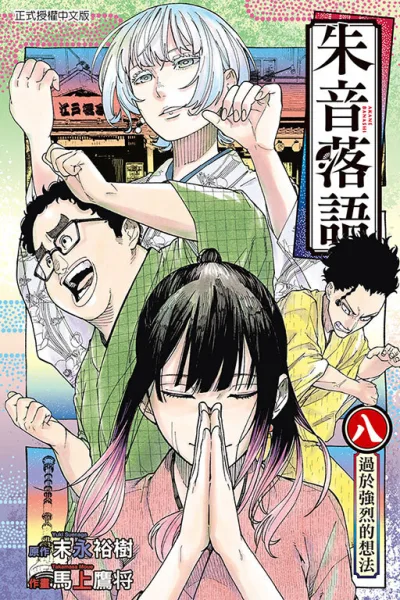 Cover of Vol. 8