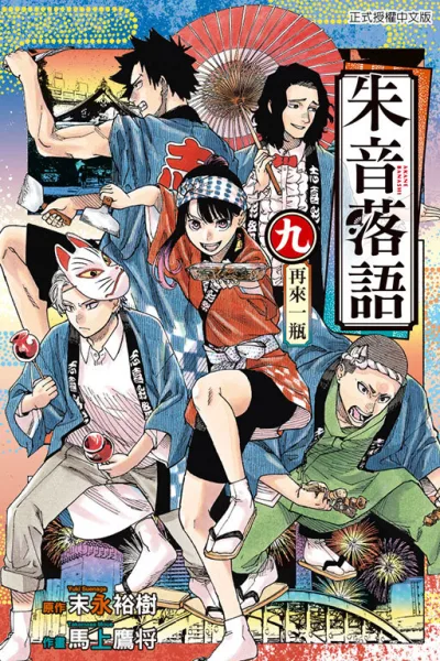 Cover of Vol. 9