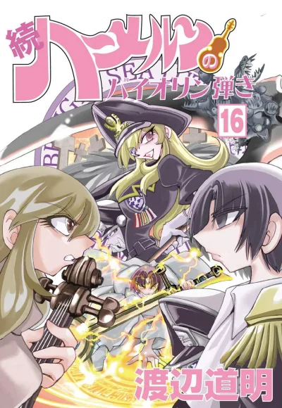 Cover of Vol. 16