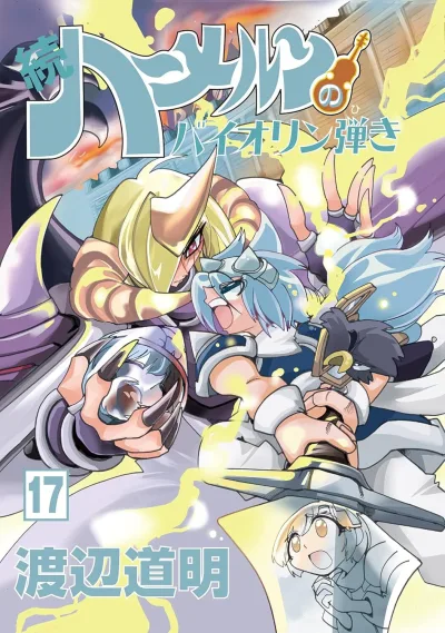Cover of Vol. 17