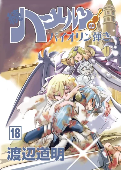 Cover of Vol. 18