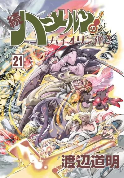 Cover of Vol. 21