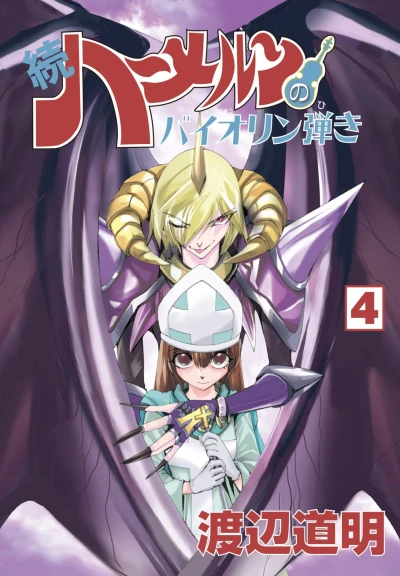 Cover of Vol. 4
