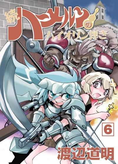 Cover of Vol. 6