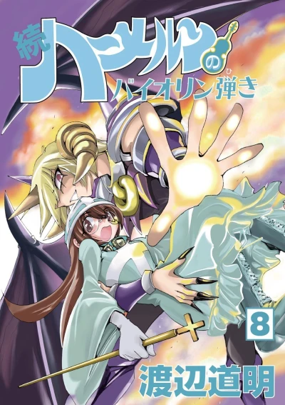 Cover of Vol. 8