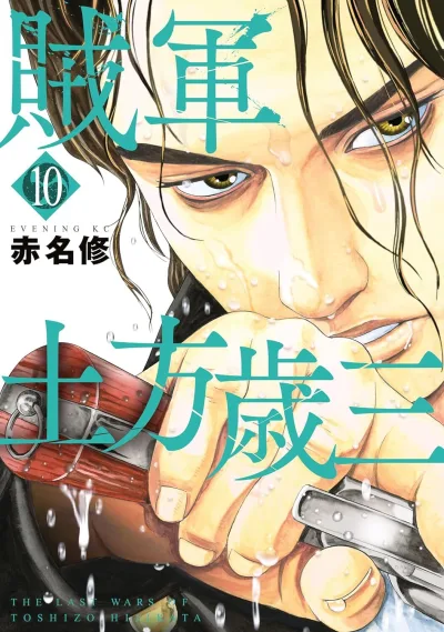 Cover of Vol. 10