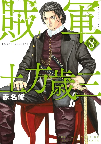 Cover of Vol. 8