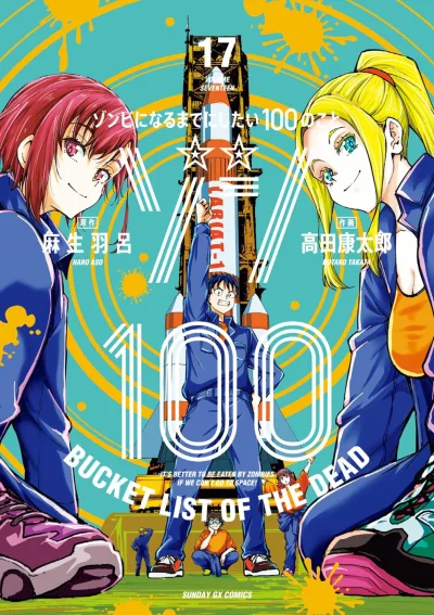 Cover of Volume Seventeen