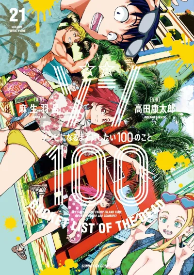 Cover of Volume Twenty-One