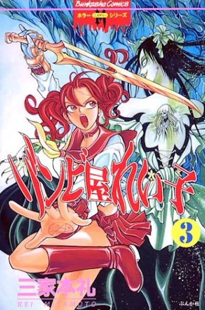 Cover of Volume #3
