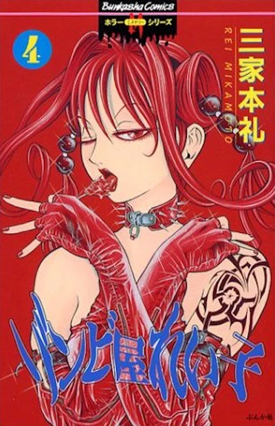Cover of Volume #4