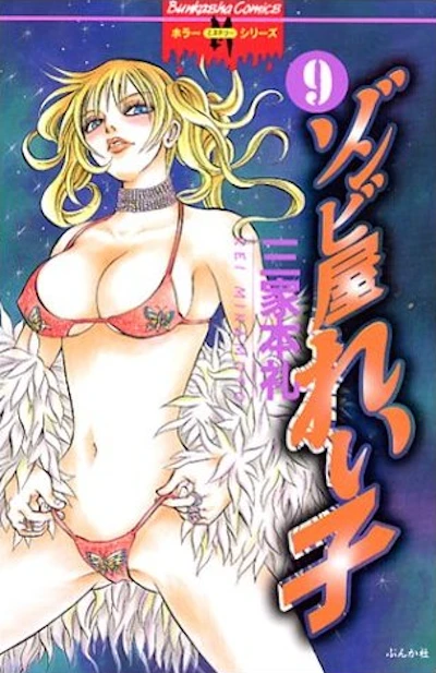 Cover of Volume #9