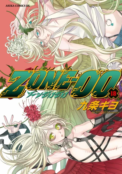 Cover of Vol. 18