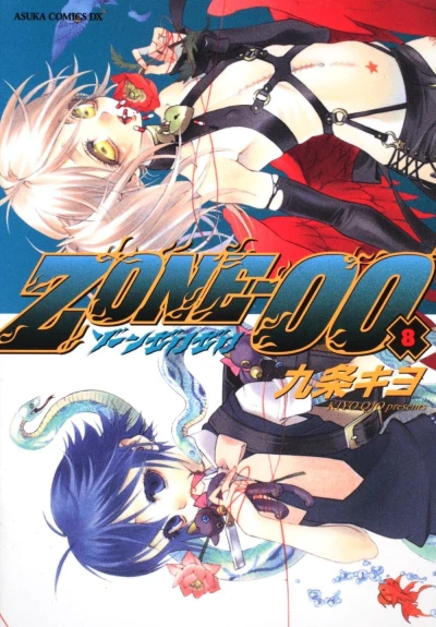 Cover of Vol. 8